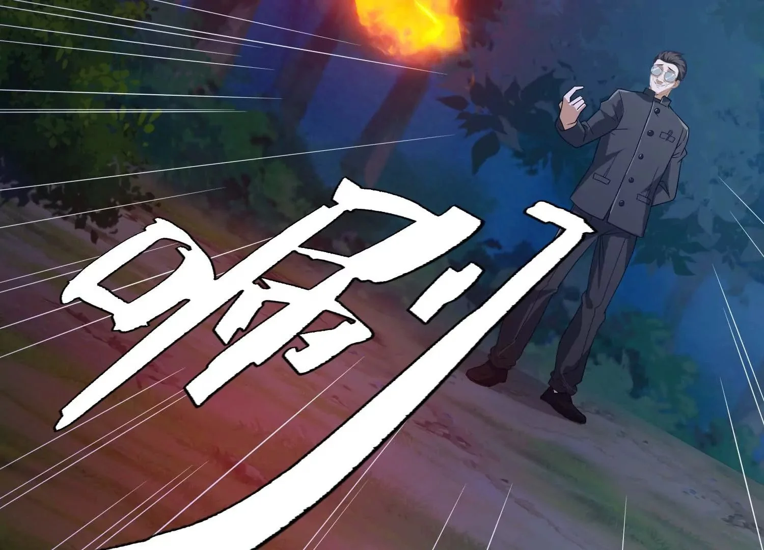 祖师爷的斧 第17页