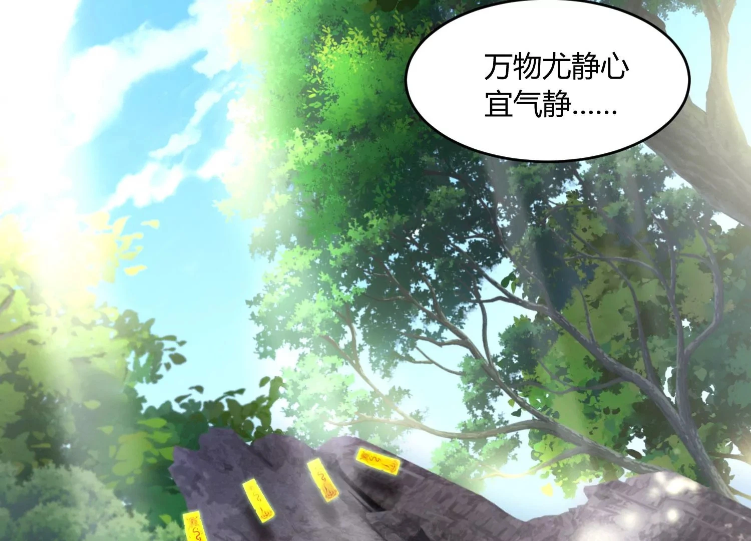 大难临头 第6页