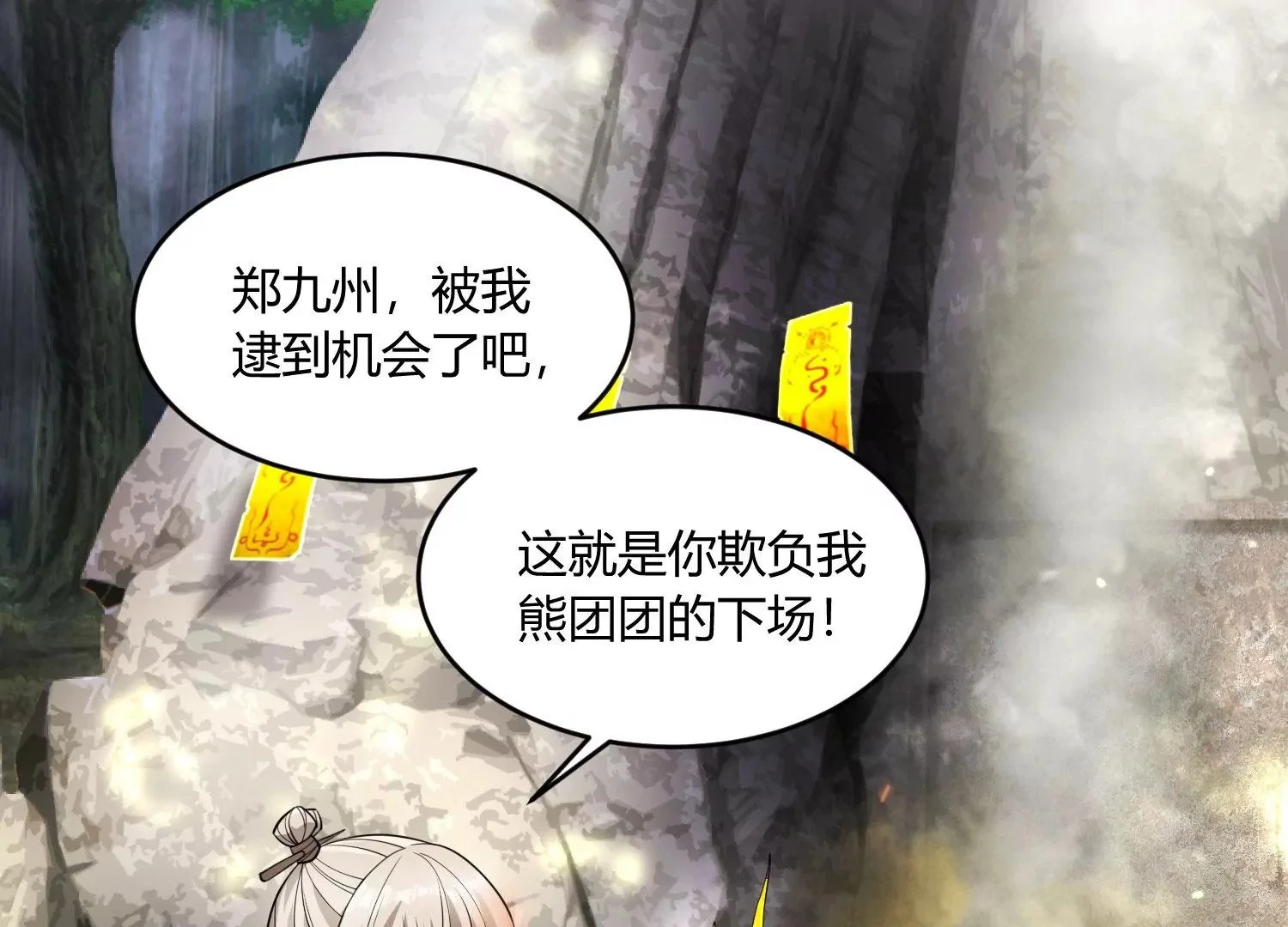 大难临头 第29页