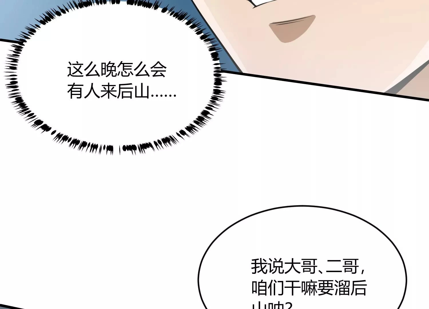 大难临头 第77页