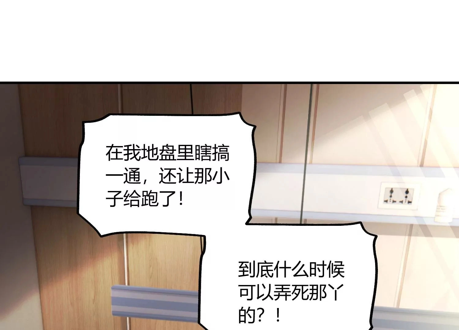 死战将至 第73页