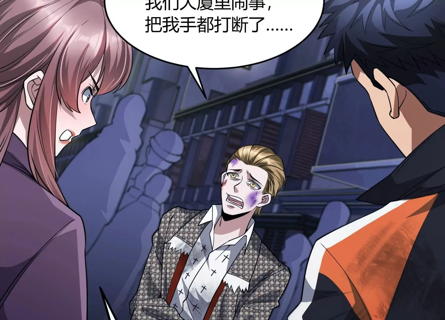 狂蟒 第13页