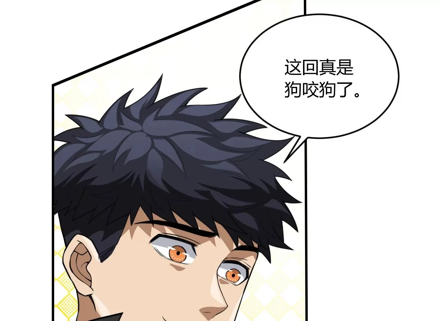 狗咬狗 第79页
