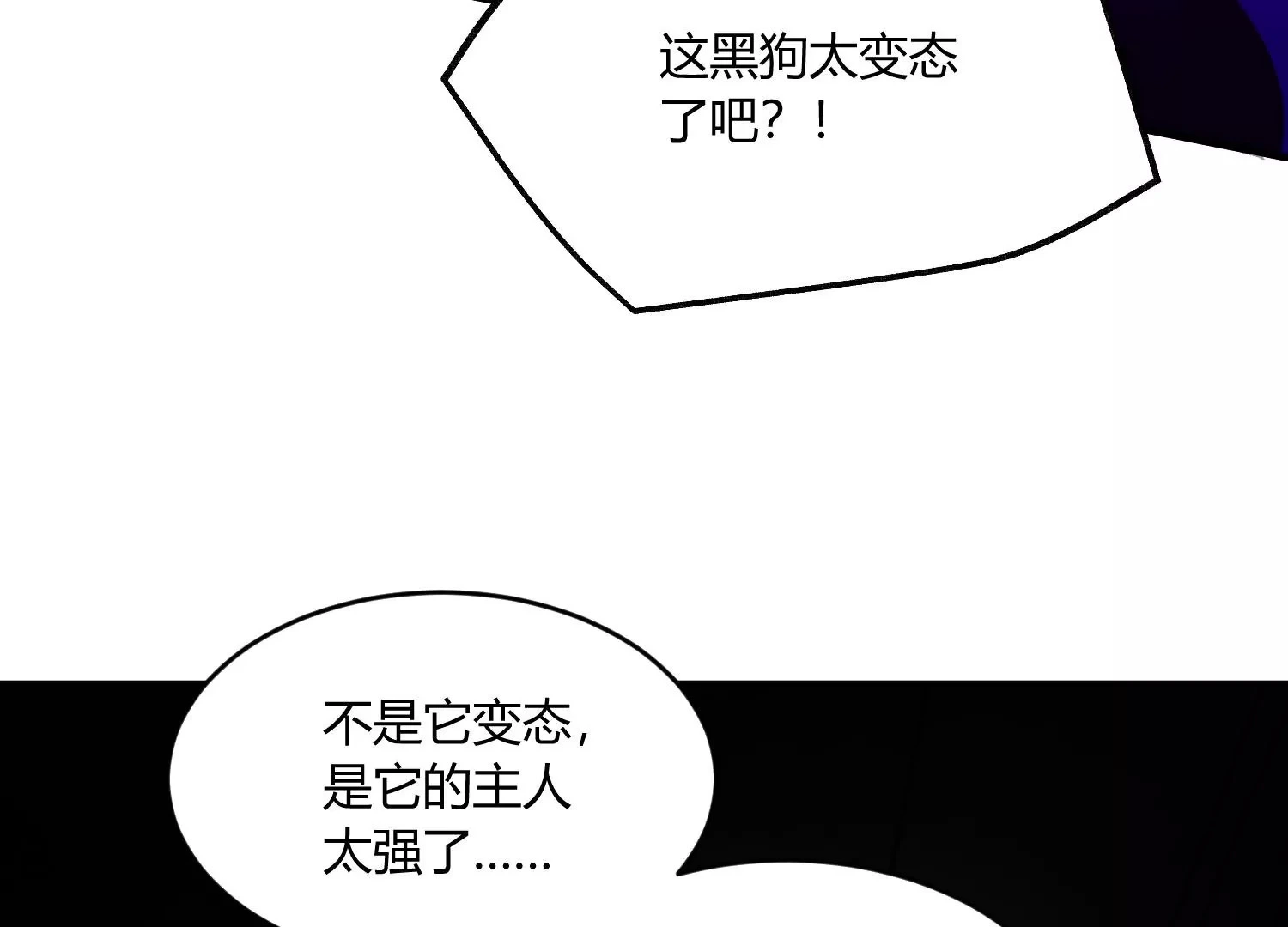 狗咬狗 第84页