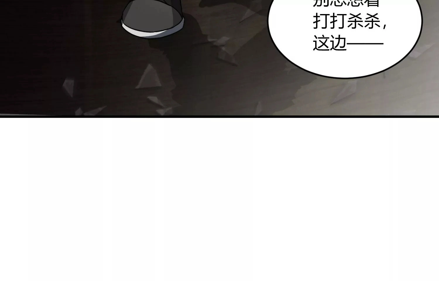 狗咬狗 第90页