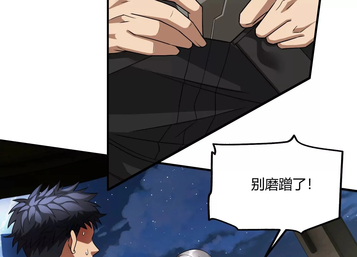狗咬狗 第108页