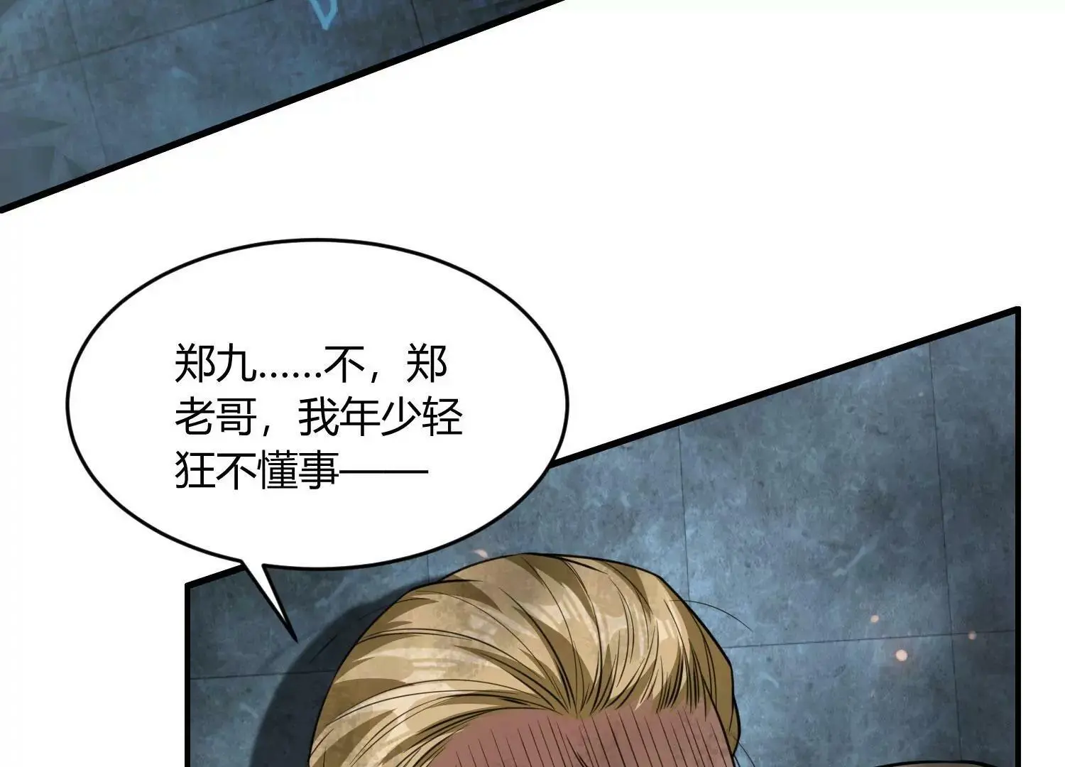 人面犬与九命猫 上 第11页