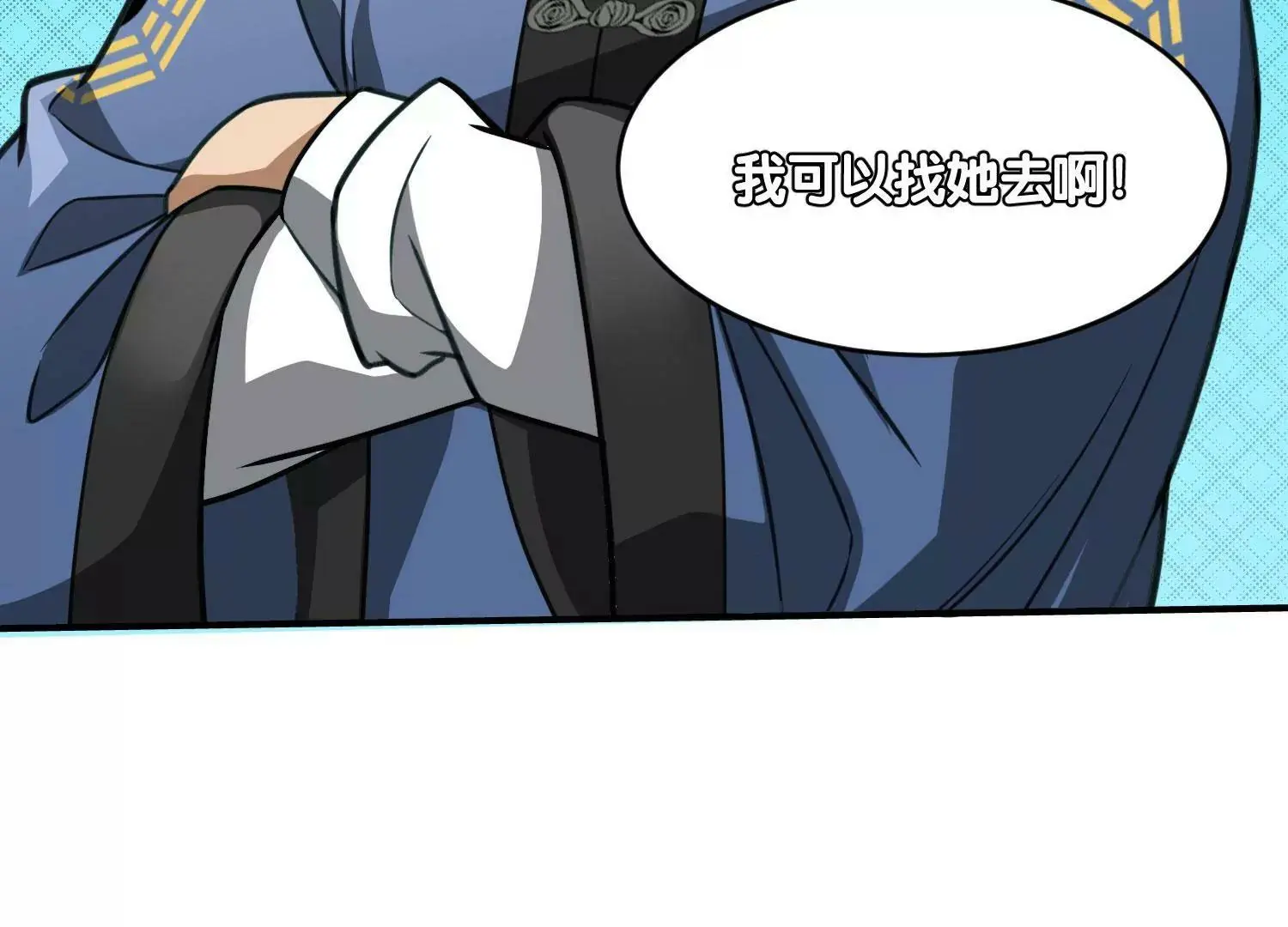 一重境：初炎 下 第87页