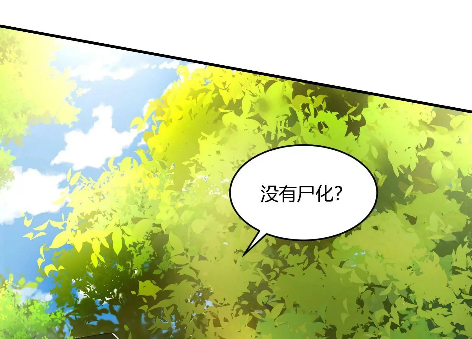 一重境：初炎 上 第48页