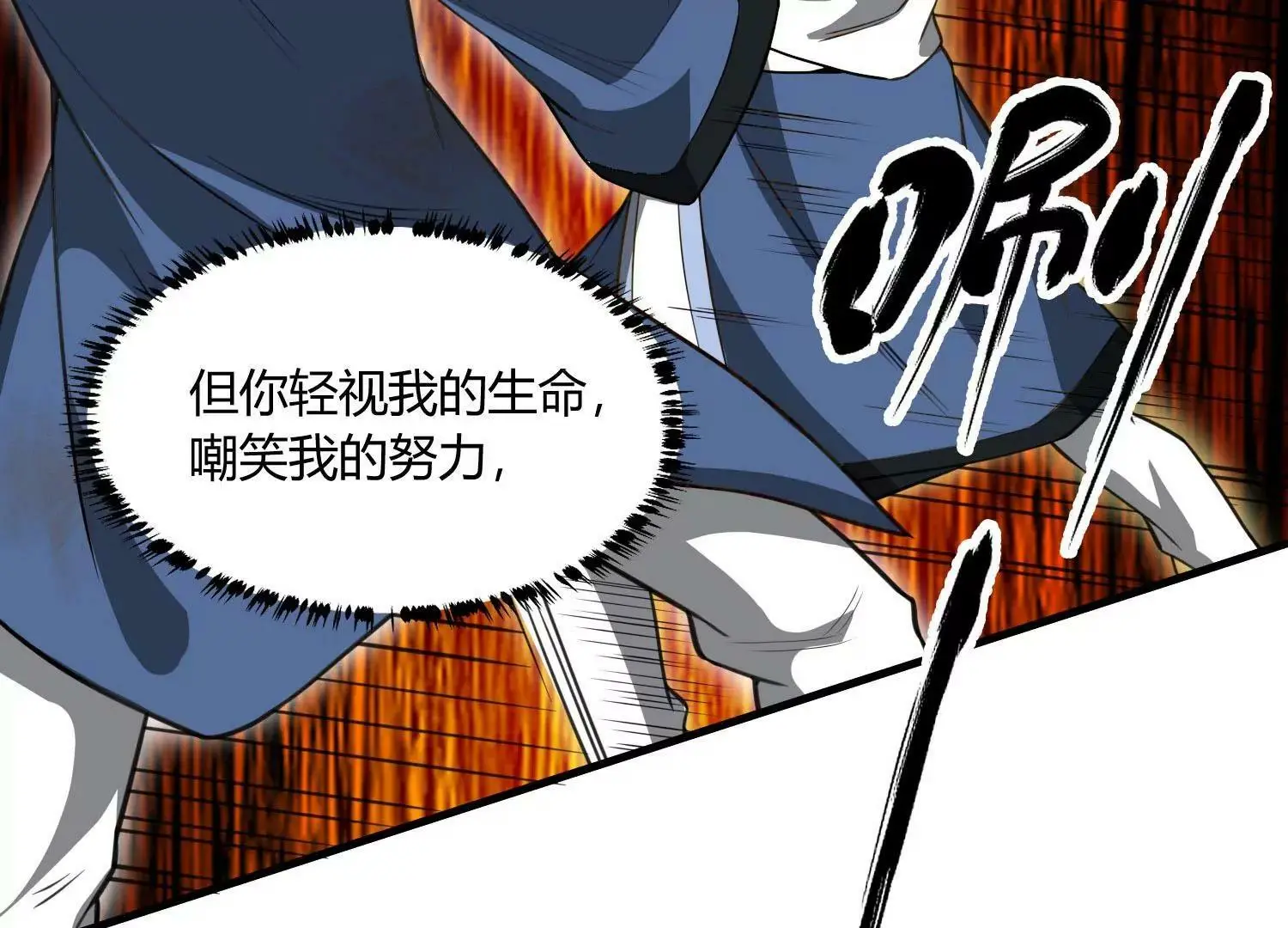 一重境：初炎 上 第69页