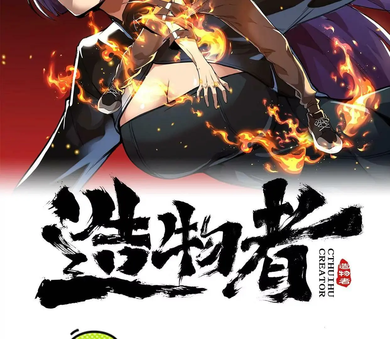 一念起，万物生？ 下 第2页