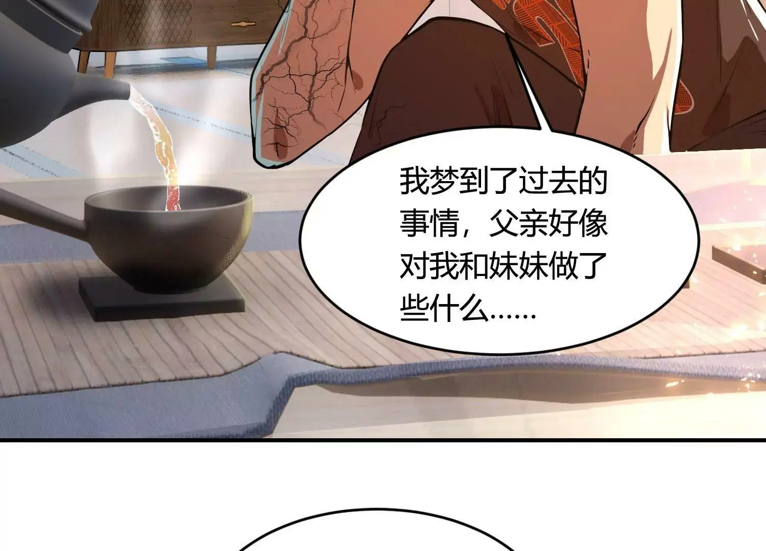回天有术？！ 第18页