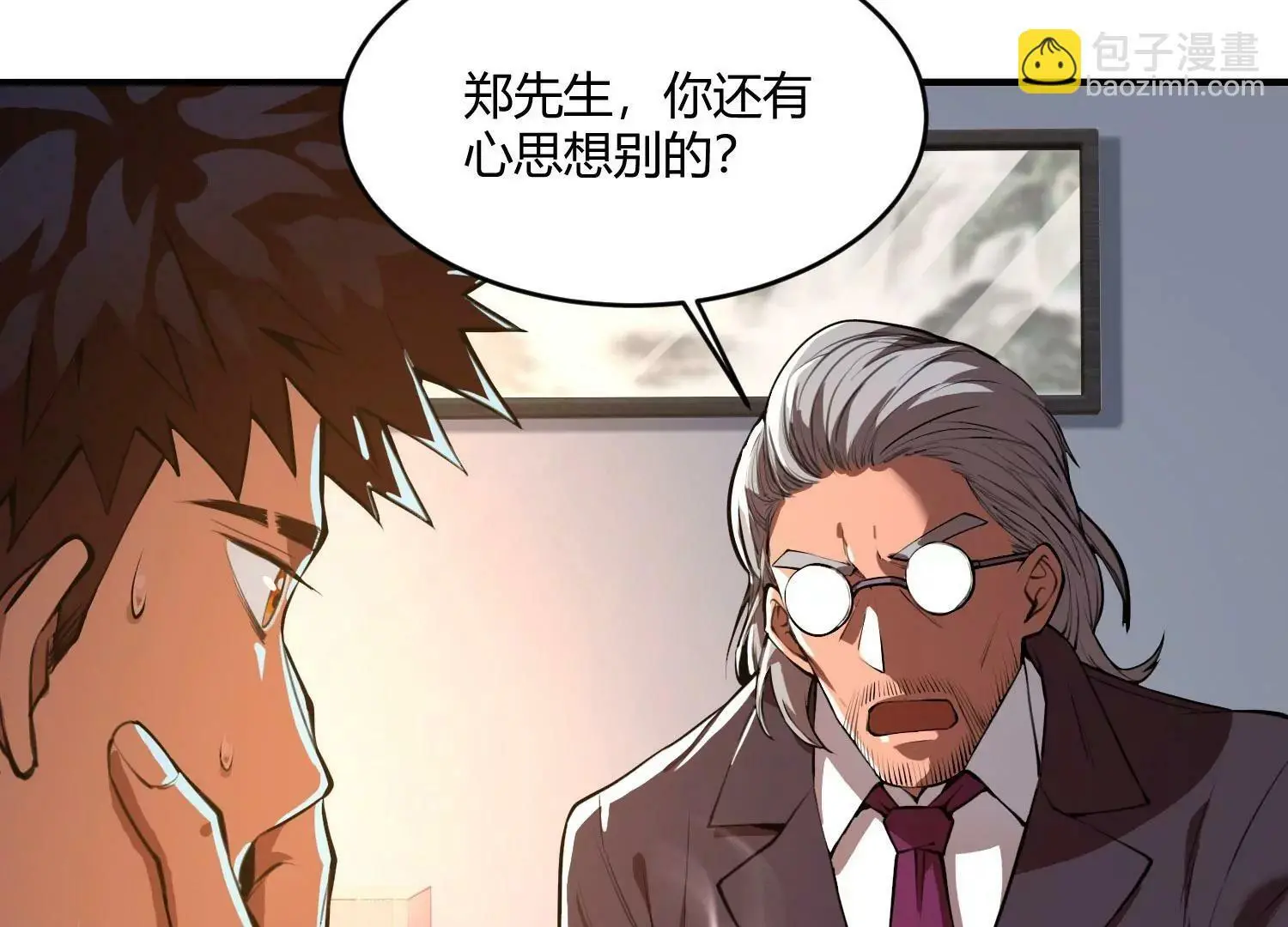 回天有术？！ 第19页