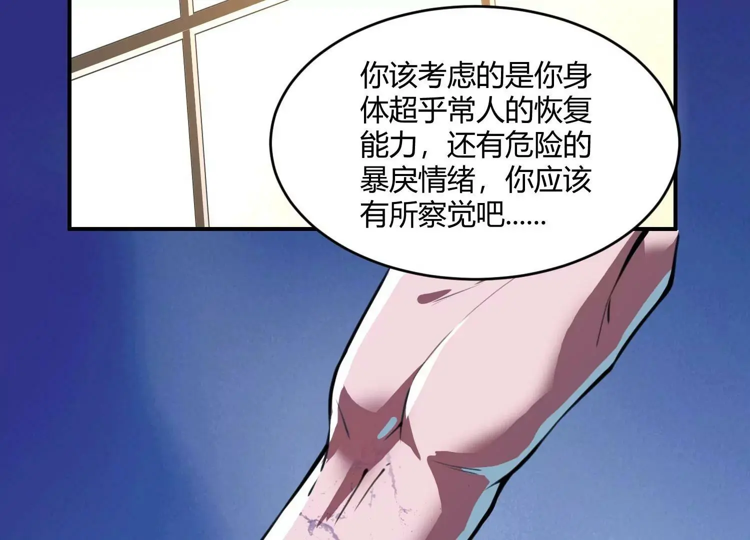 回天有术？！ 第21页