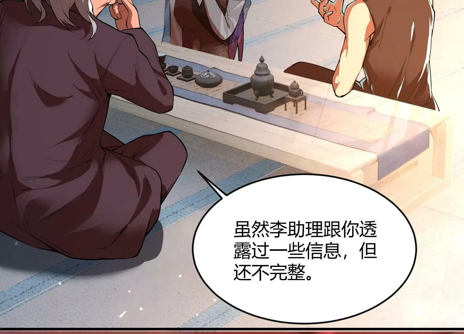 回天有术？！ 第25页