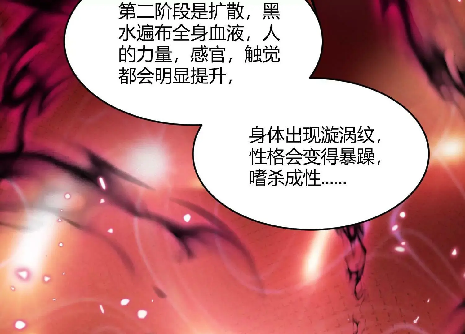 回天有术？！ 第33页
