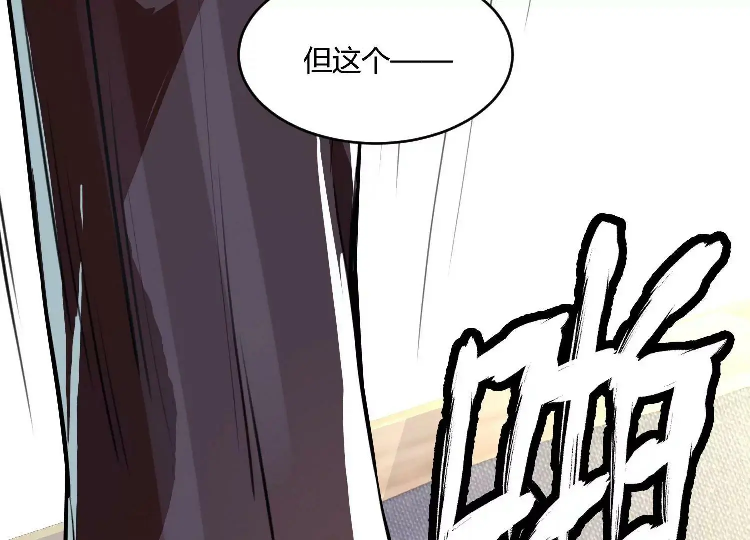 回天有术？！ 第56页