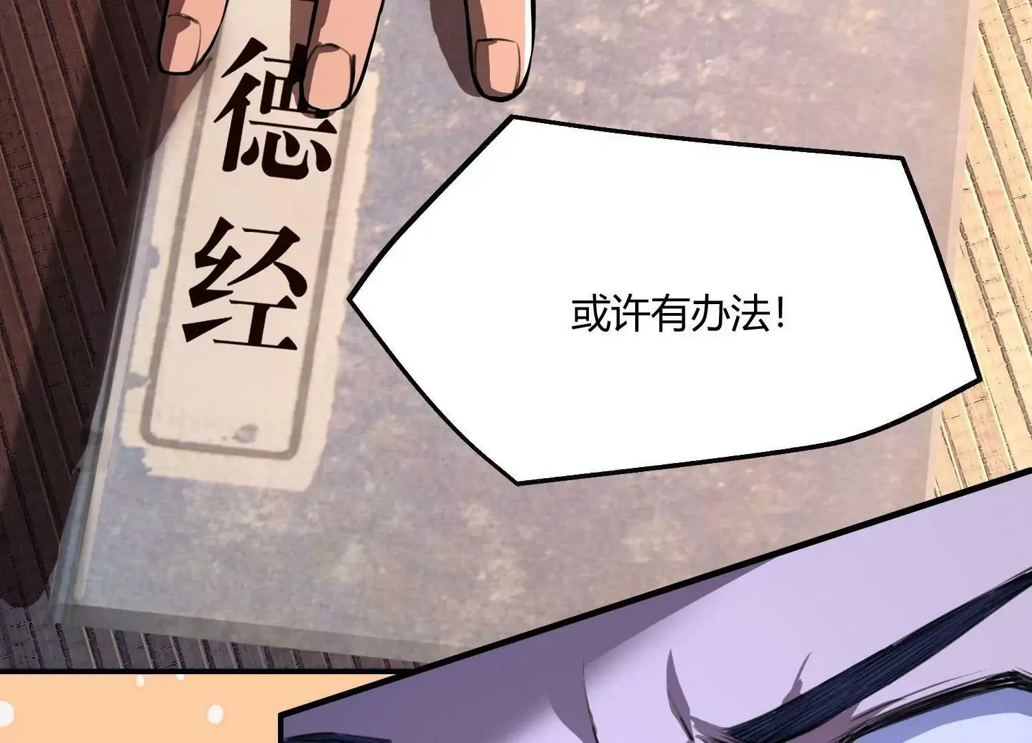 回天有术？！ 第58页
