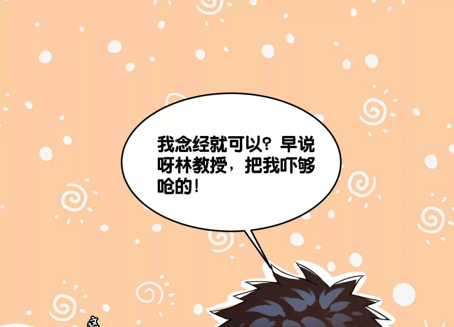 回天有术？！ 第60页