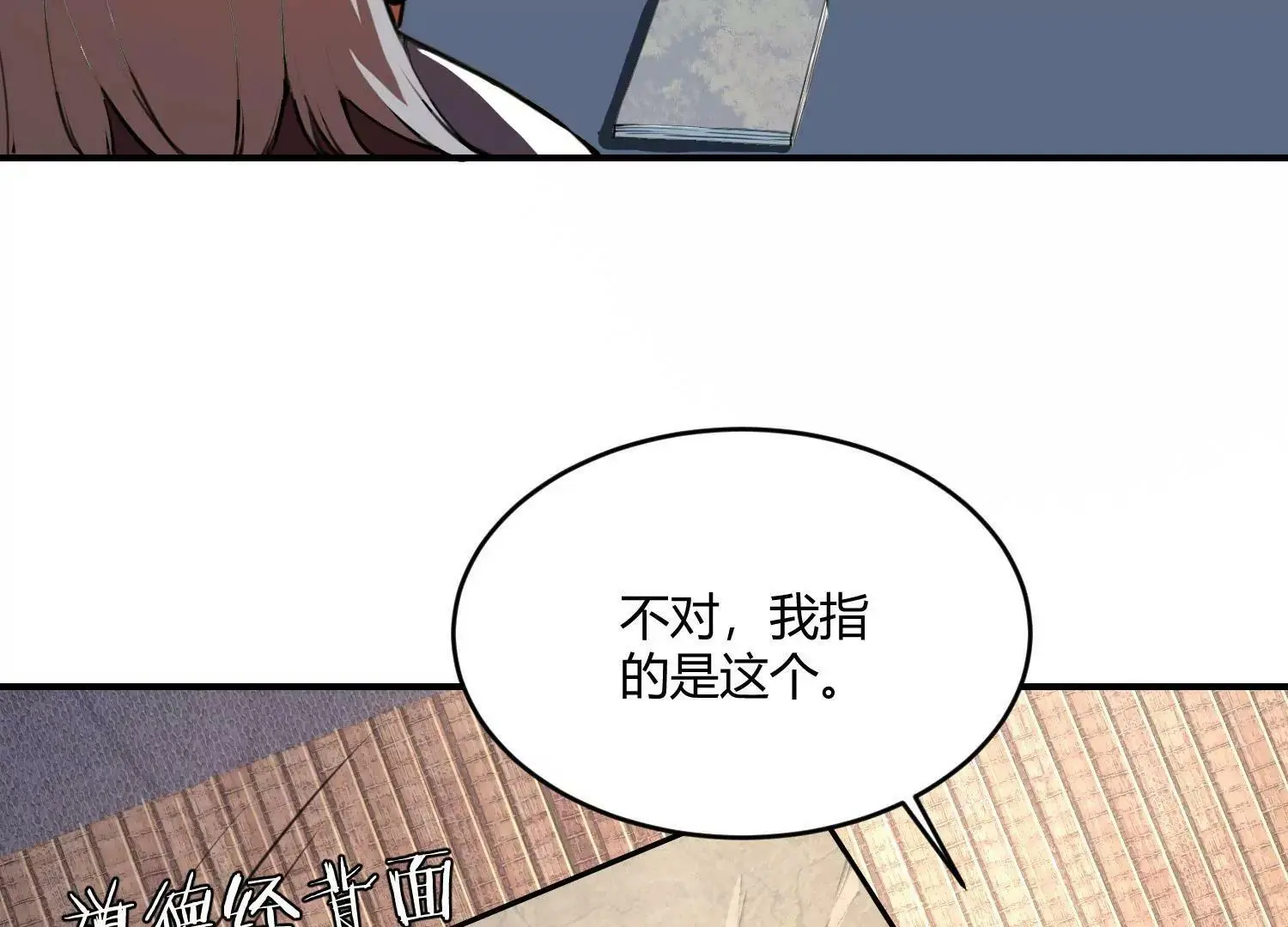 回天有术？！ 第62页