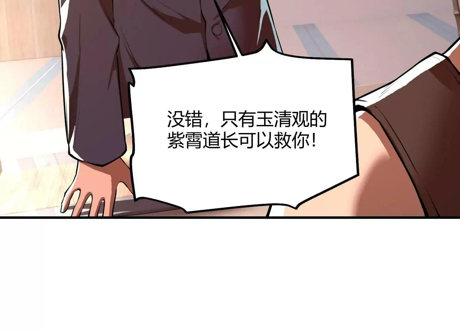 回天有术？！ 第66页