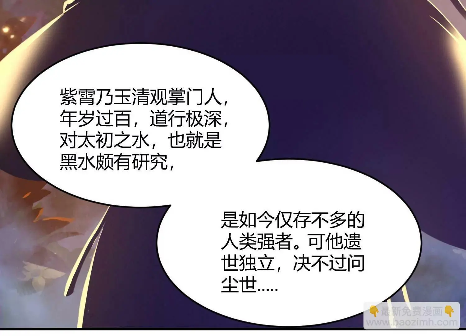 回天有术？！ 第71页