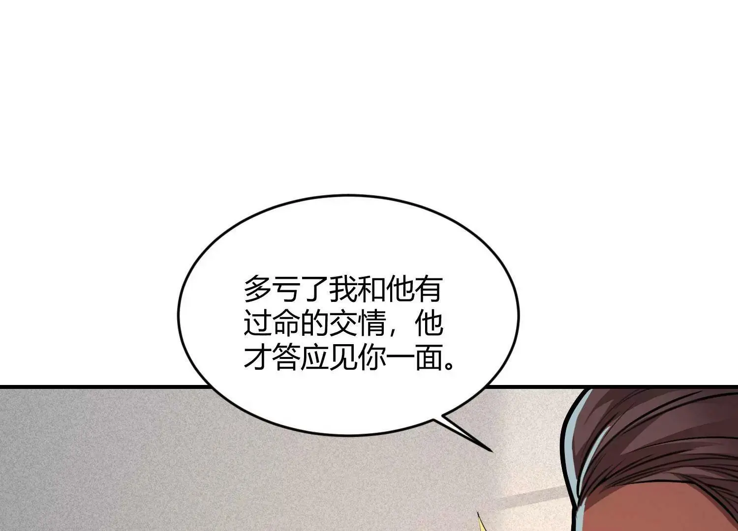 回天有术？！ 第72页