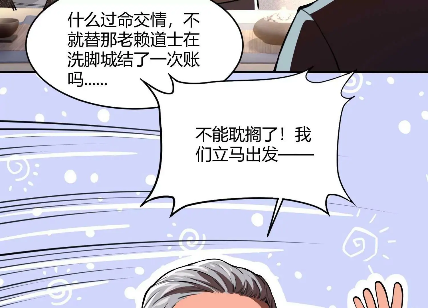 回天有术？！ 第74页