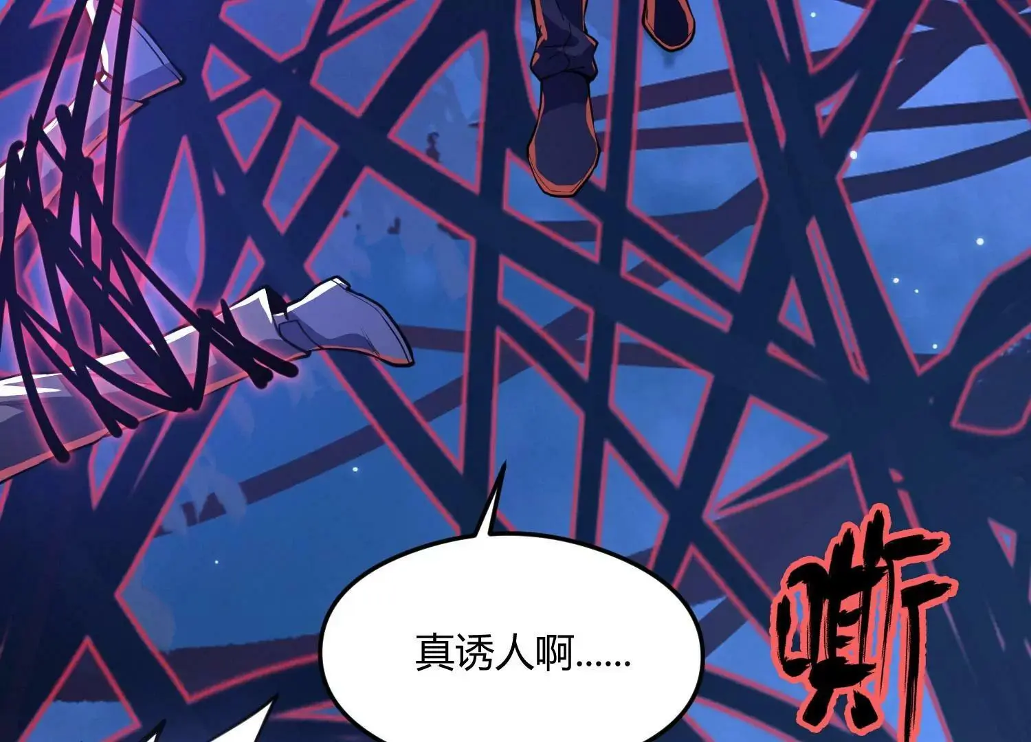蛛网已至 第29页