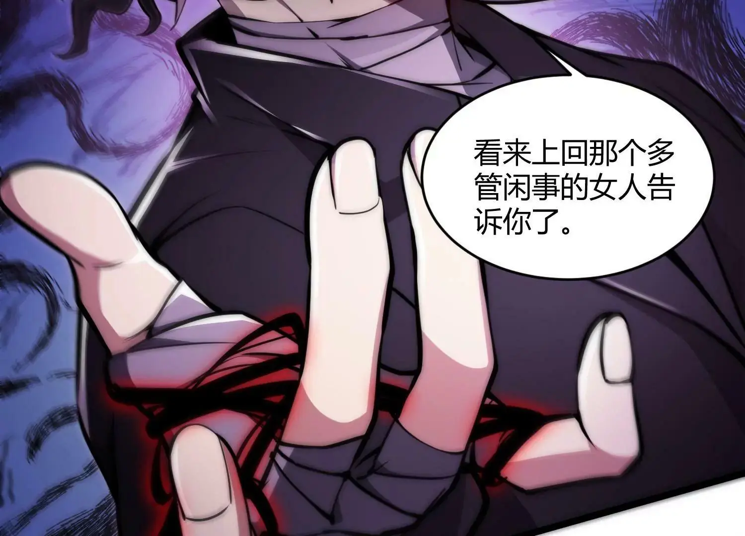 蛛网已至 第37页