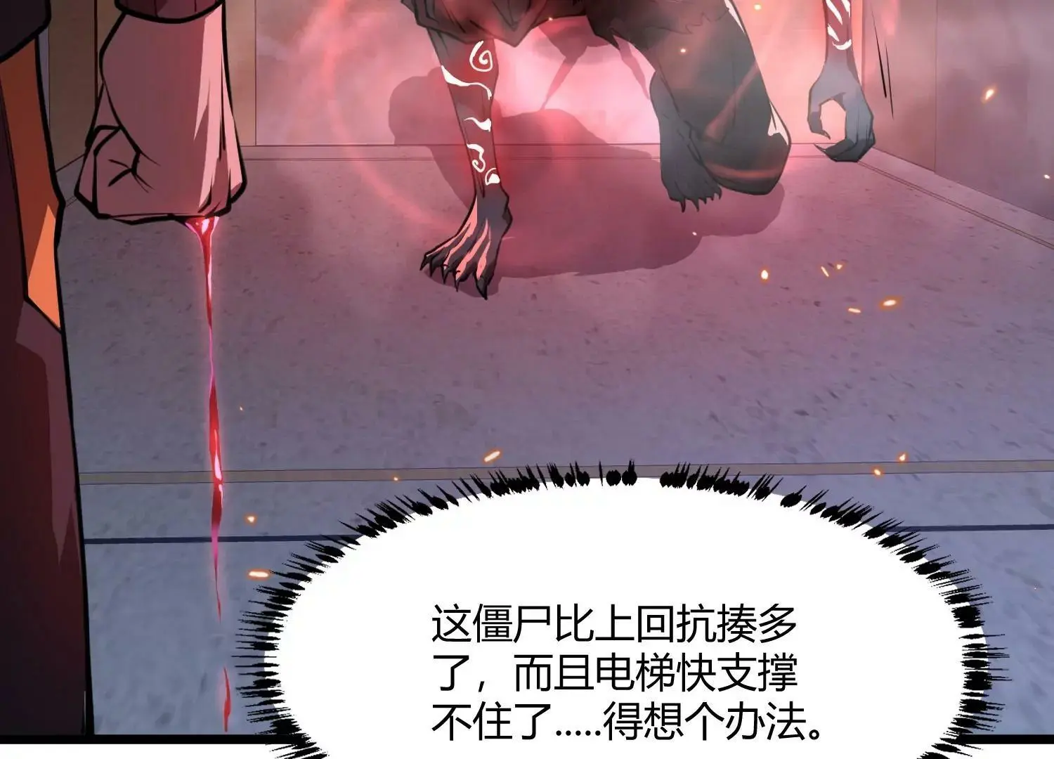 莫尔基迪安是什么鬼啊？ 第20页