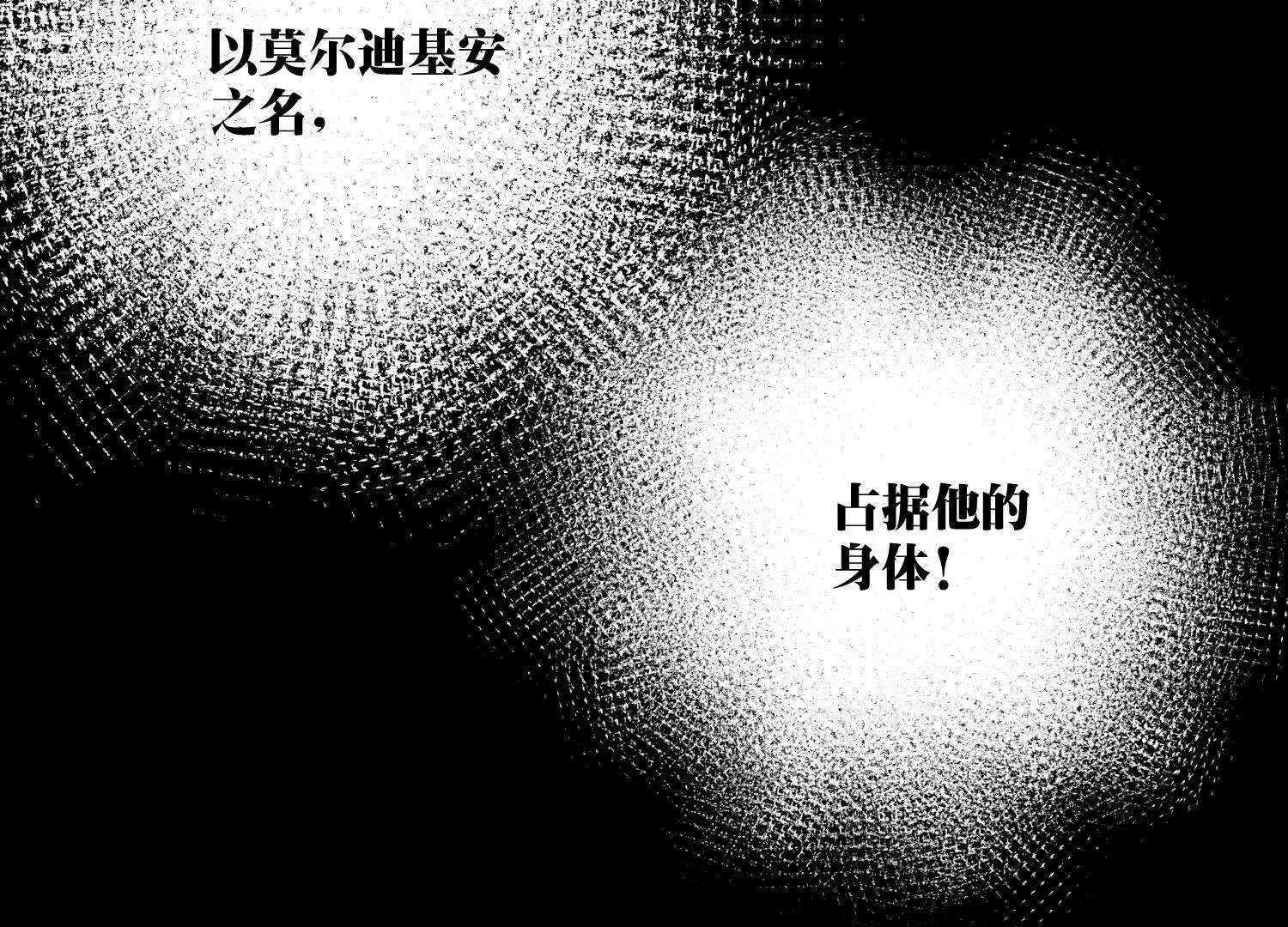 莫尔基迪安是什么鬼啊？ 第55页