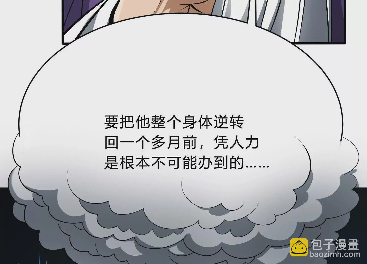 逆转大法 第48页