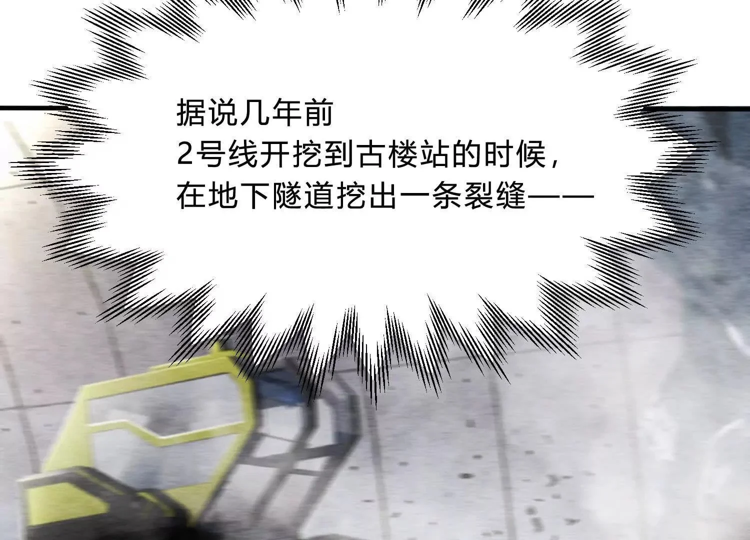 隧道裂缝 第39页