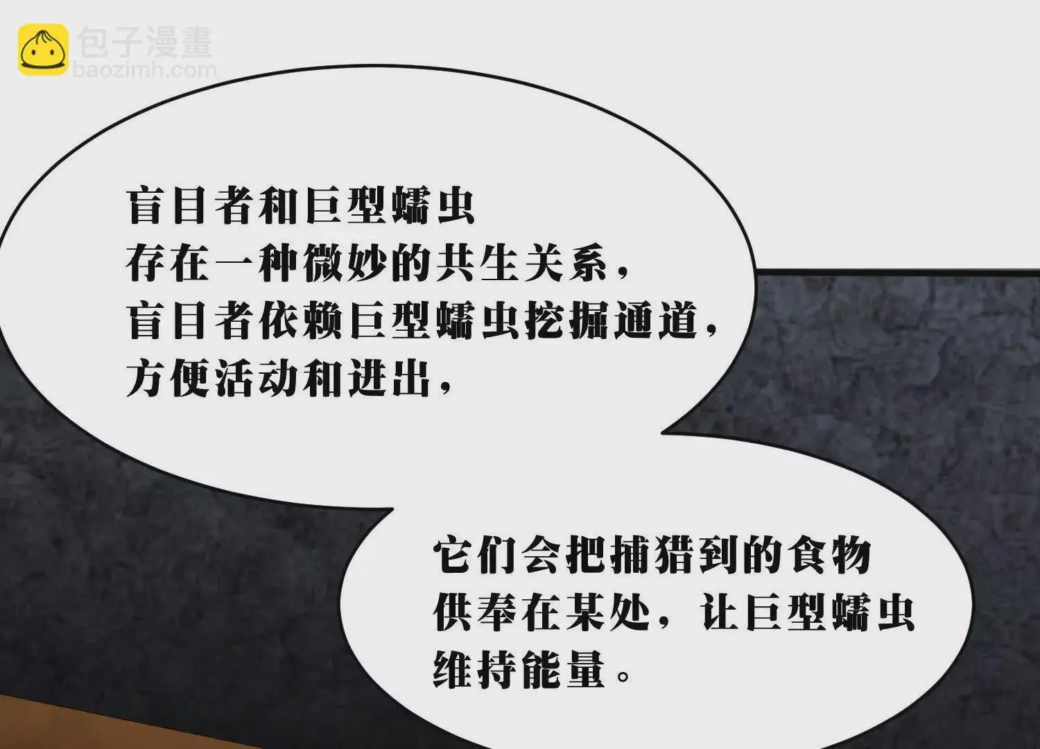 盲目者之穴 第51页