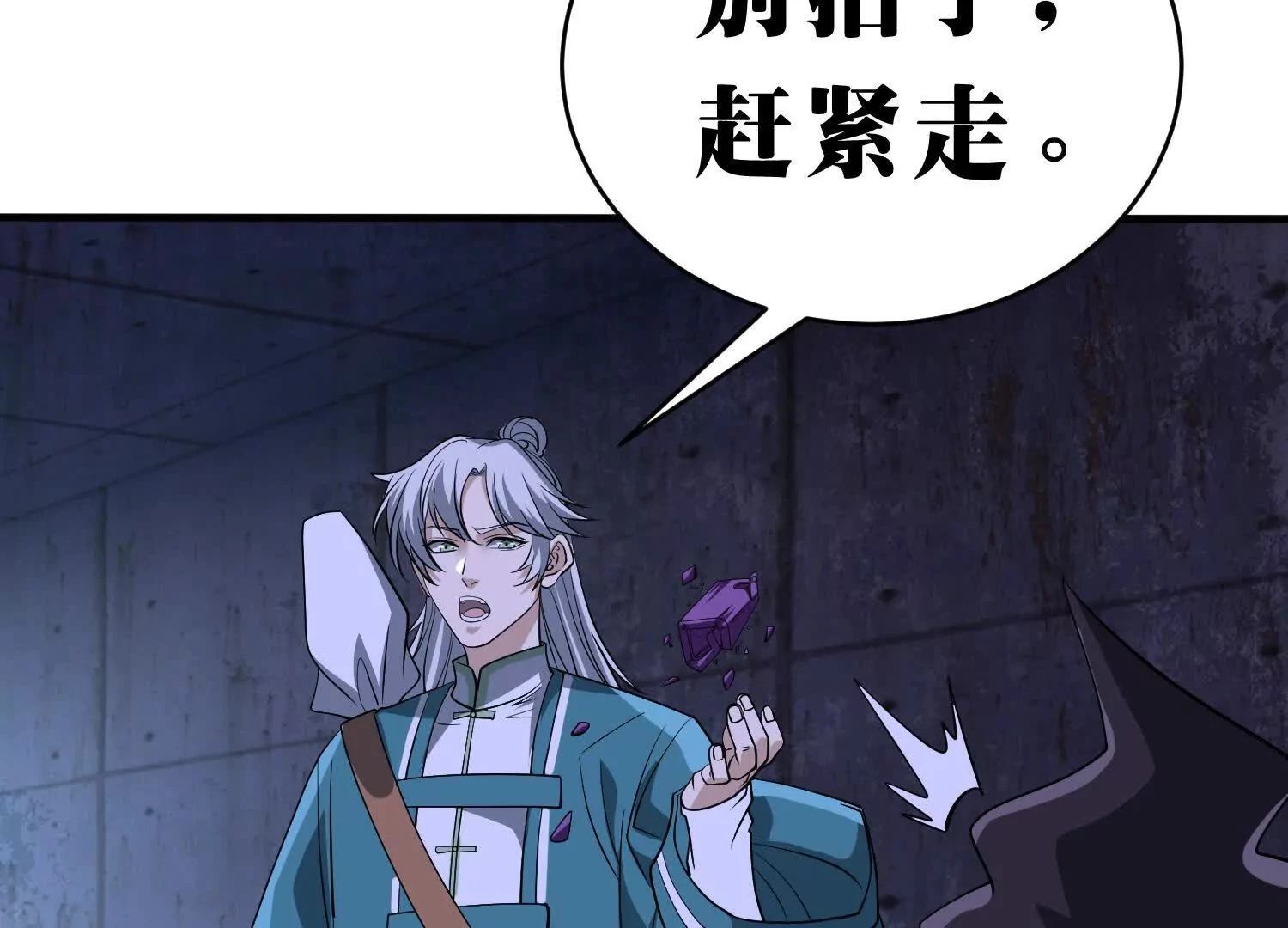 盲目者之穴 第67页