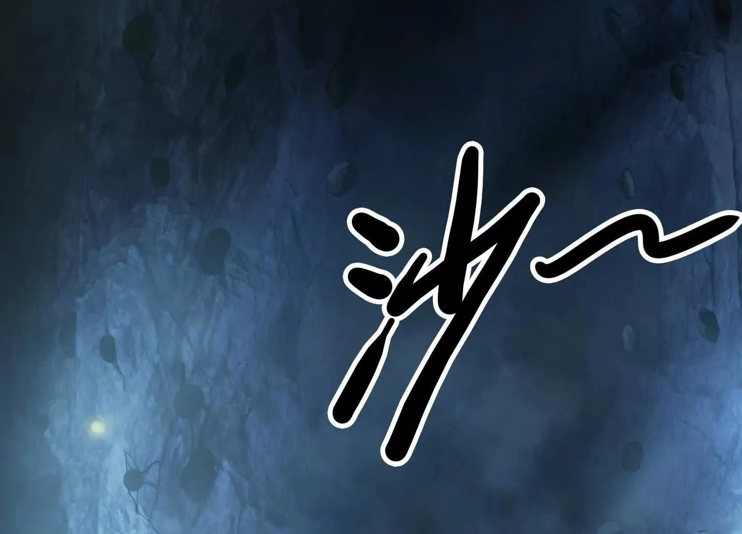 巨型蠕虫 第61页
