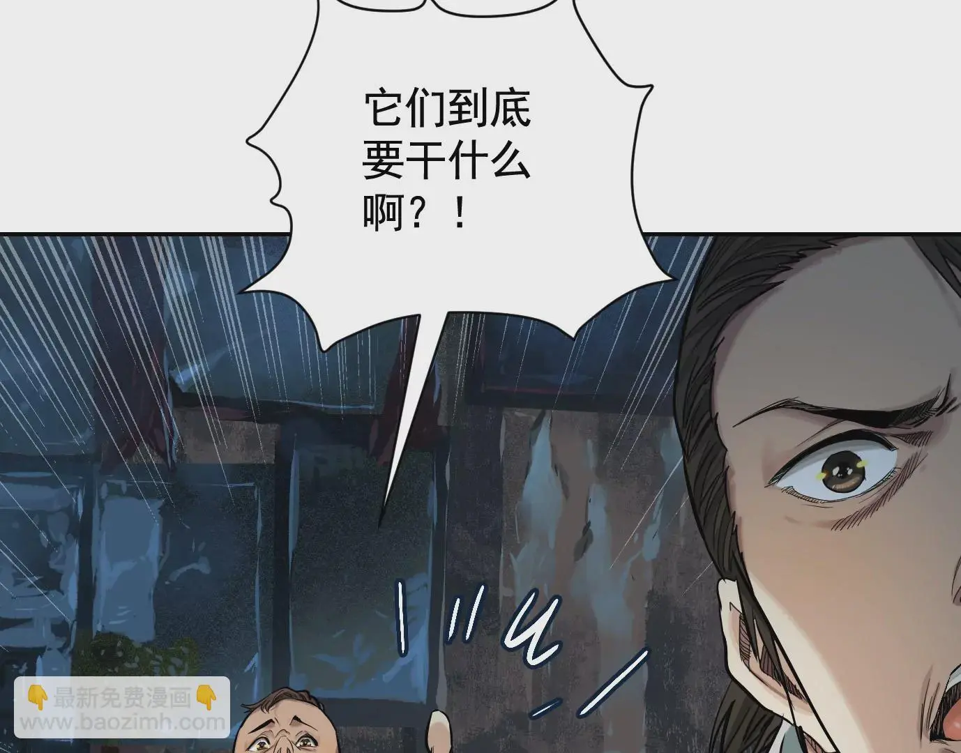 生死围剿 第9页