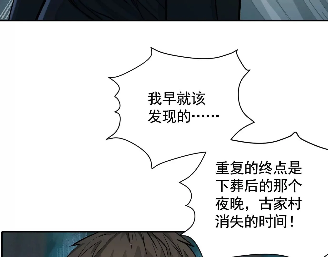 生死围剿 第11页