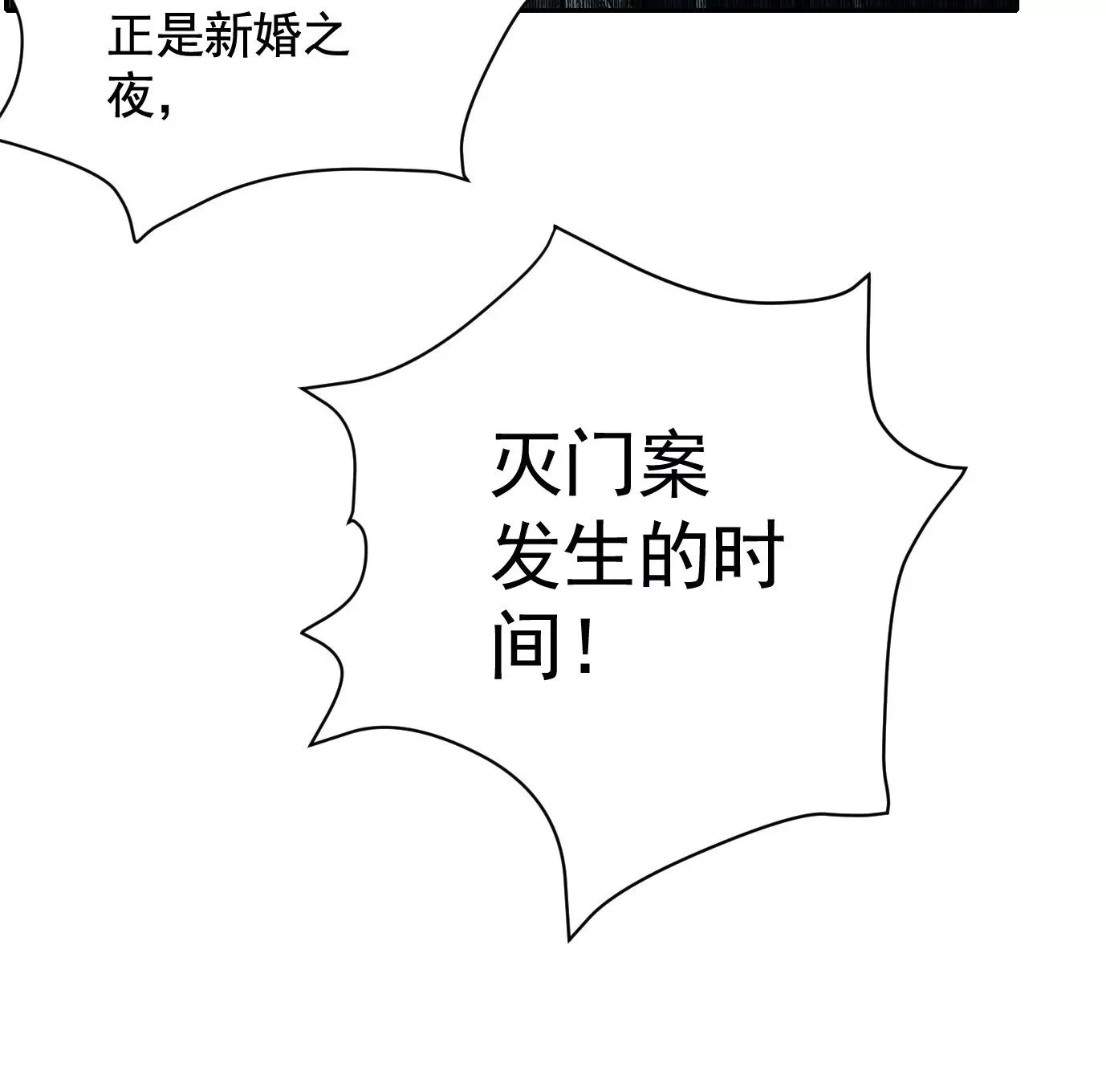 生死围剿 第13页