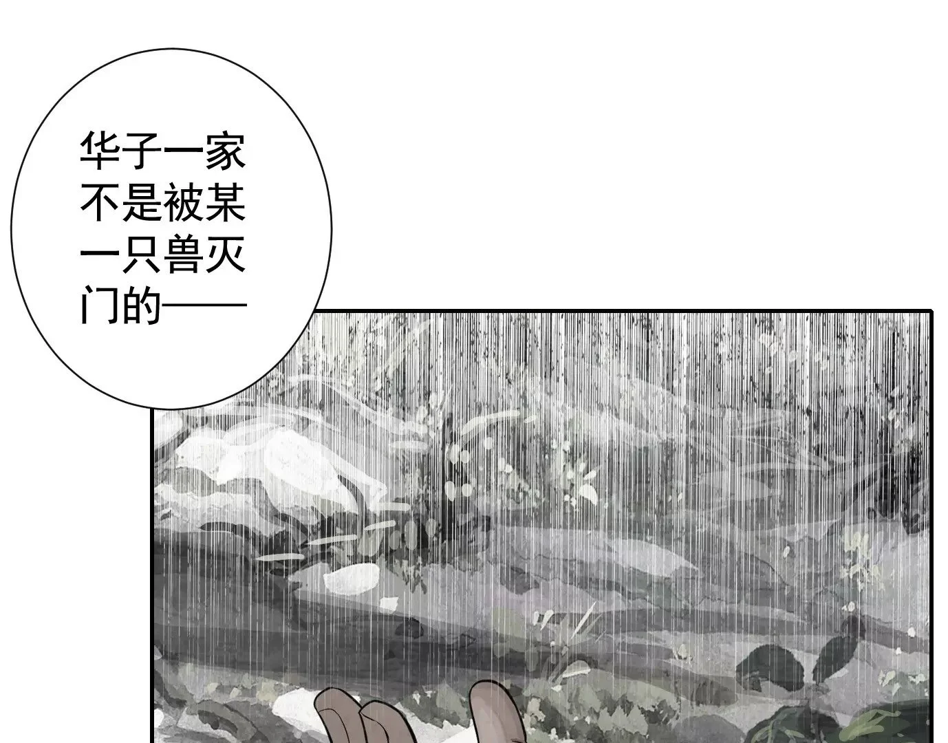 生死围剿 第14页