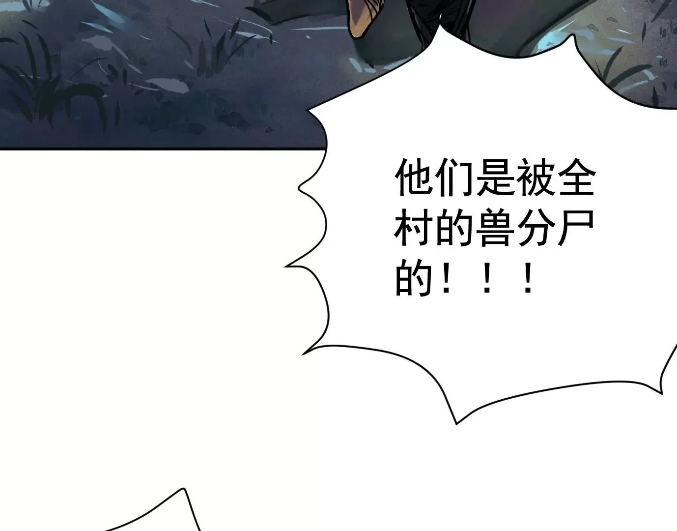 生死围剿 第19页