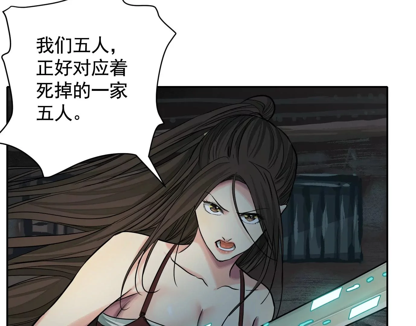 生死围剿 第20页