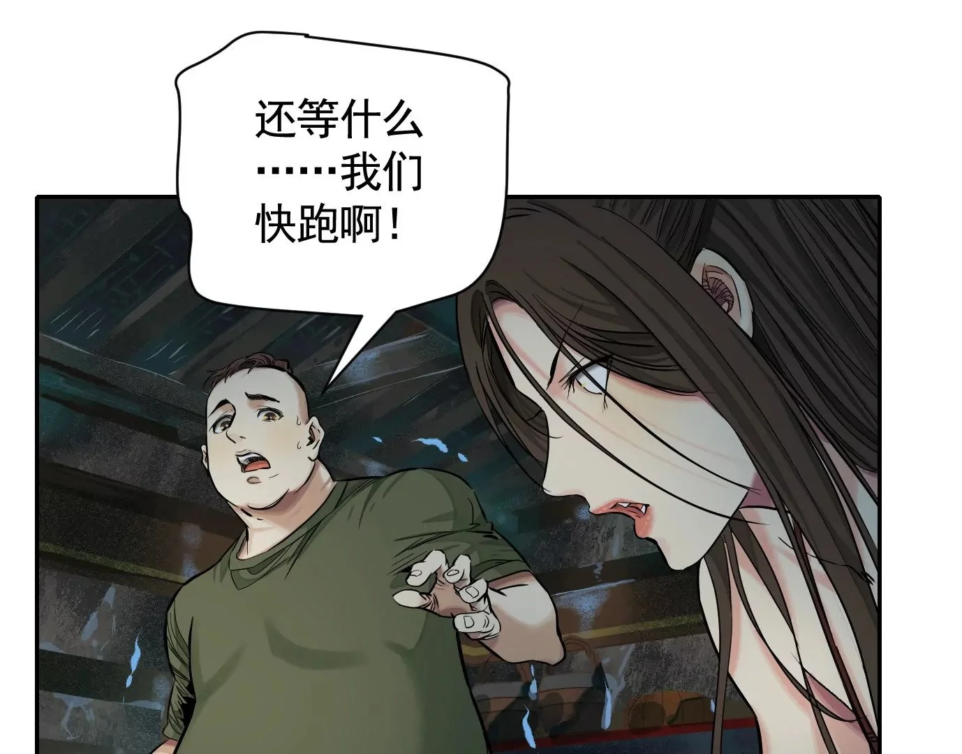 生死围剿 第23页