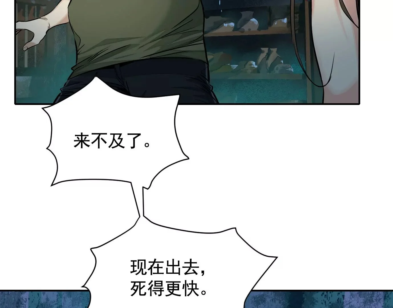 生死围剿 第24页