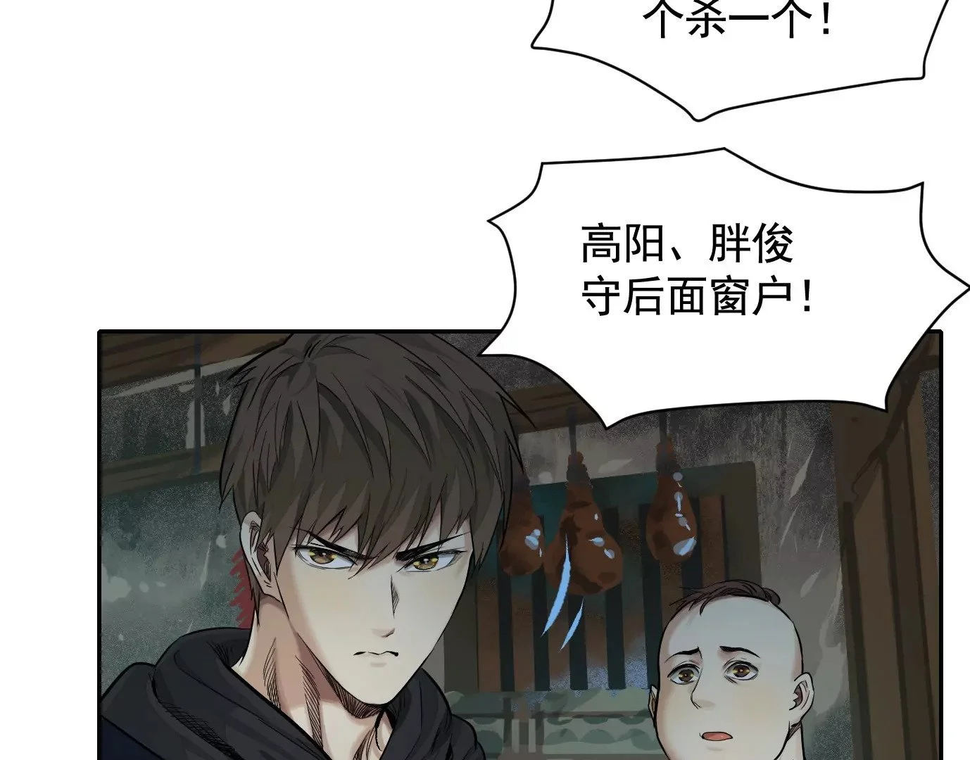 生死围剿 第27页