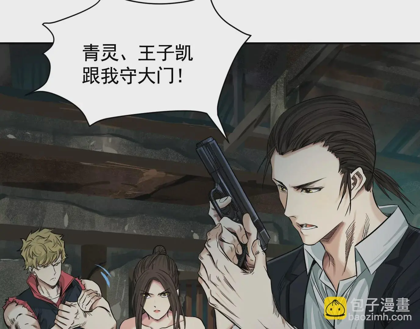 生死围剿 第29页