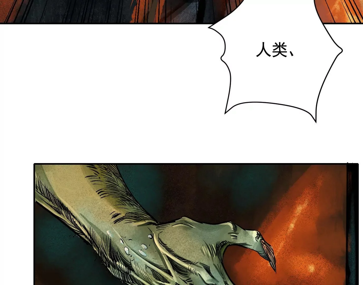 生死围剿 第53页