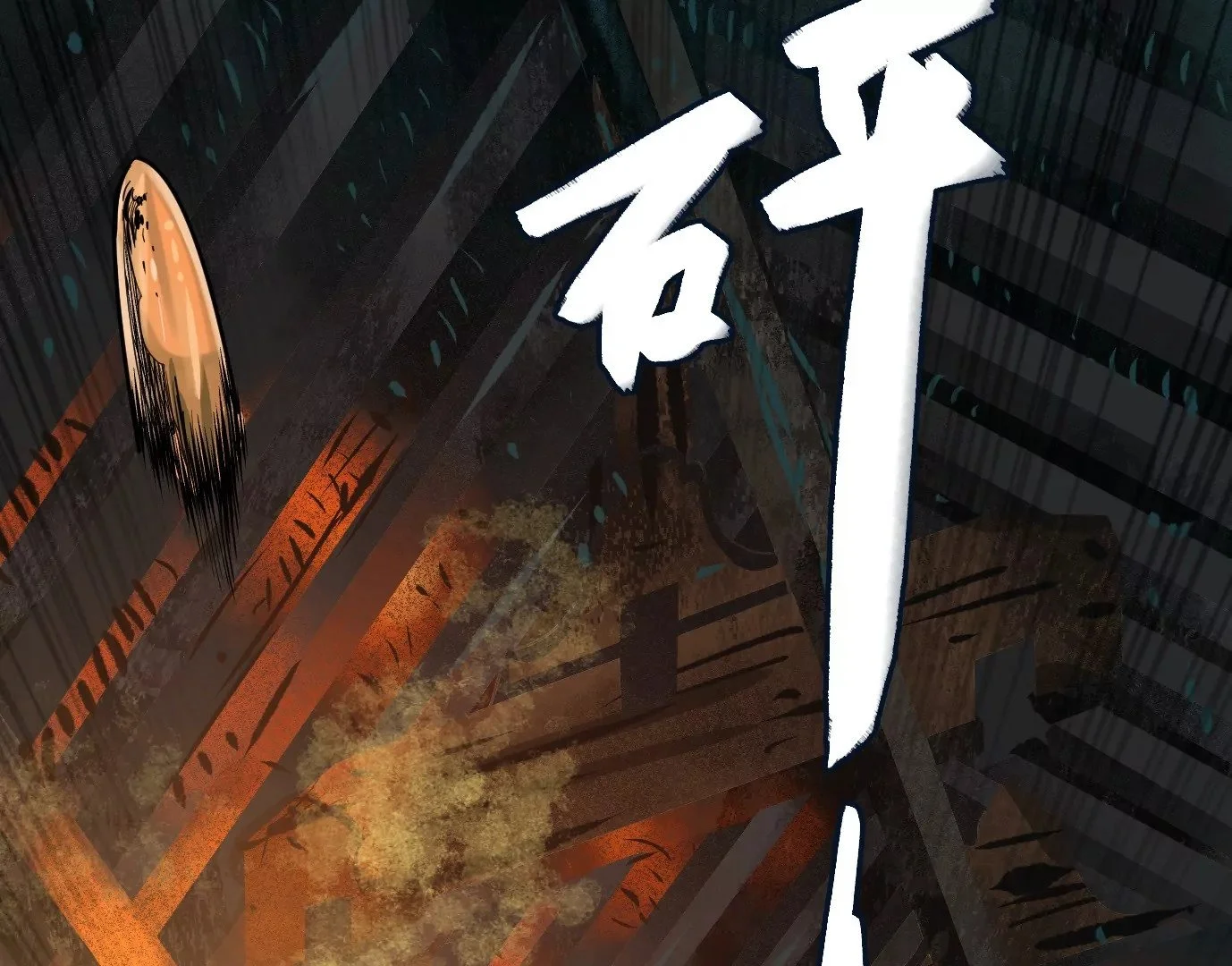 生死围剿 第55页