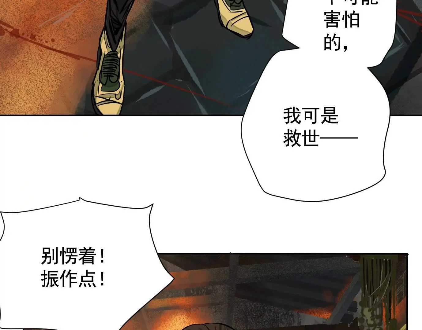 生死围剿 第70页